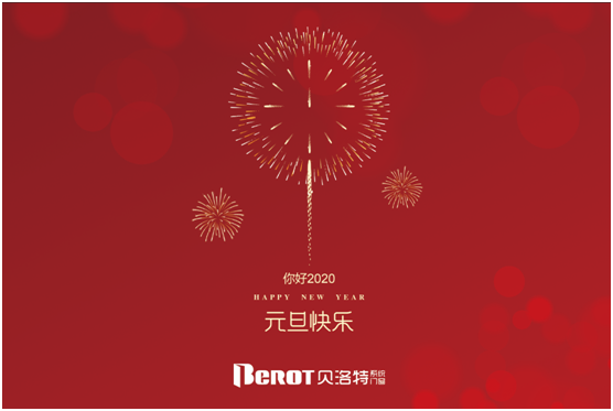 貝洛特門窗：全力迎接2020，愿您收獲奮斗的甘甜