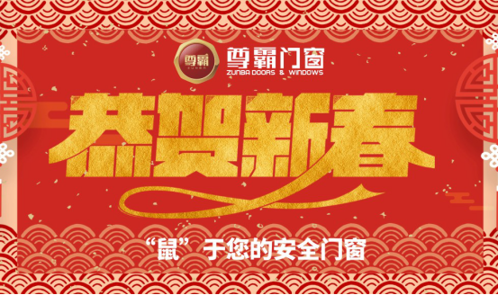 窗外四季，窗內常春 尊霸門窗靜候歸家人