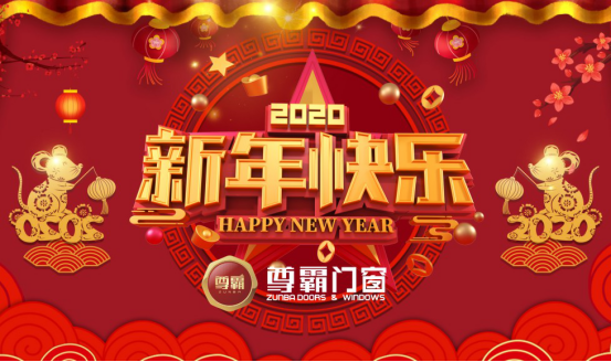 窗外四季，窗內(nèi)常春 尊霸門窗靜候歸家人