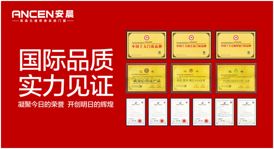 喜訊!安晨高端無縫門窗入圍“中國科技創新新銳企業”