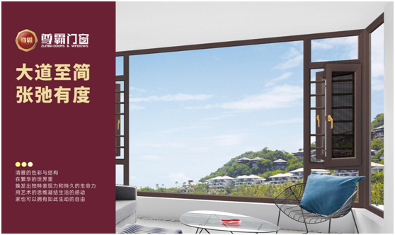 尊霸門窗：對美好生活的向往 就是活著的意義