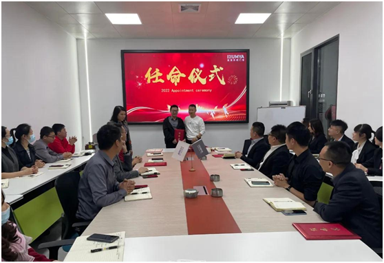 皇雅門窗系統|新起點、新征程，2022管理人員任命儀式