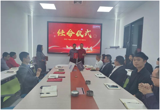 皇雅門窗系統|新起點、新征程，2022管理人員任命儀式