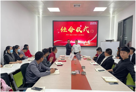 皇雅門窗系統|新起點、新征程，2022管理人員任命儀式