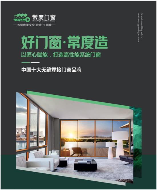 常度門窗：致敬冬奧精神，匠造品質門窗