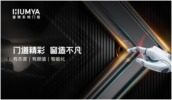 爭做冠軍品質(zhì)，皇雅門窗系統(tǒng)為冬奧健兒加油!