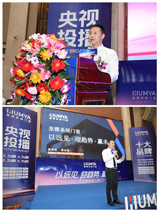 以遠見·迎趨勢·贏未來，2022皇雅門窗系統財富峰會隆重召開