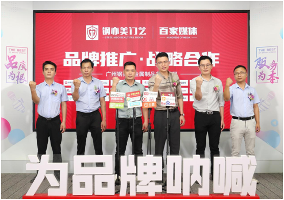 廣州鋼亦美門業(yè)×百家主流媒體，打造良好的品牌生態(tài)