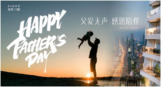 父親節 | 致愛心中的英雄，兆派門窗與您同行