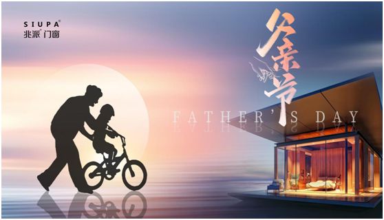 父親節 | 致愛心中的英雄，兆派門窗與您同行