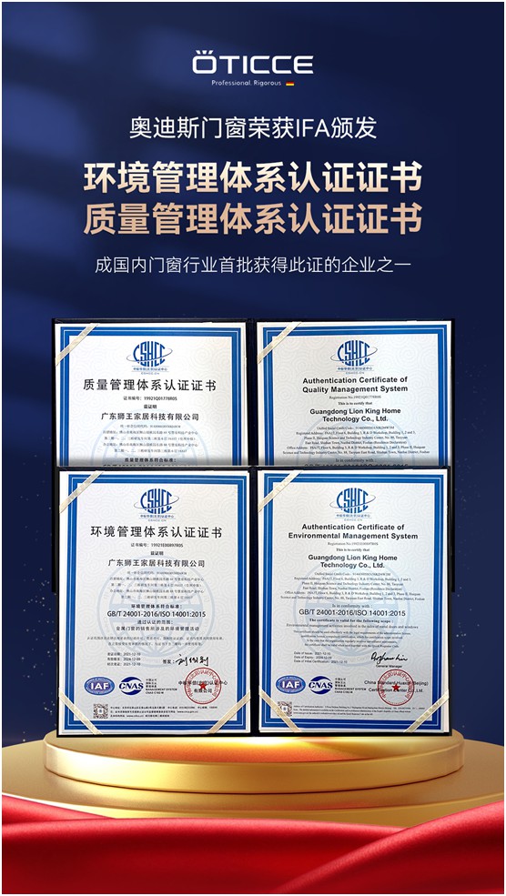 奧迪斯門窗：品質先行，品牌引領