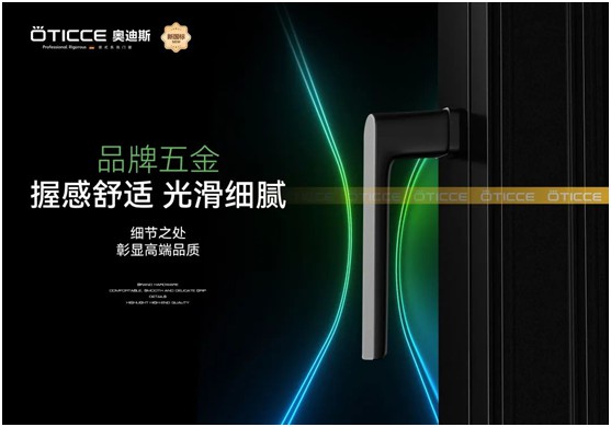盛世華誕歡度國慶 ▏奧迪斯門窗個性化定制，圓夢理想家