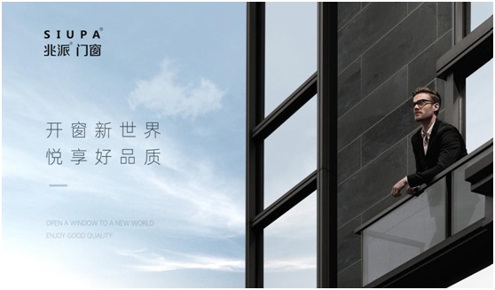 立足門(mén)窗萬(wàn)億藍(lán)海 兆派門(mén)窗憑什么?
