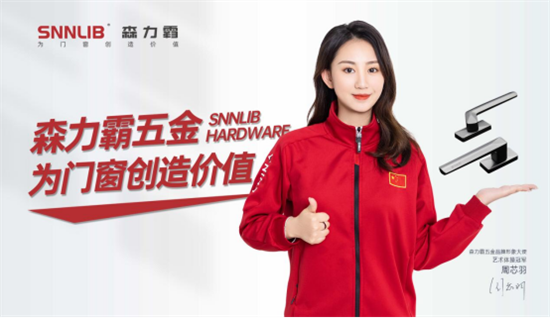 深圳森力霸門窗系統(tǒng)五金：全方位布局，助力品牌戰(zhàn)略升級