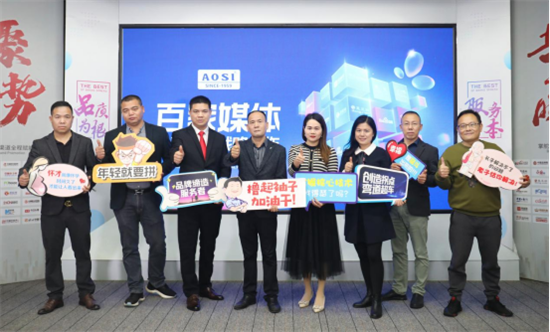 未來，煥新而來!AOSI奧斯五金開啟品牌建設(shè)，爭(zhēng)搶風(fēng)口新高地