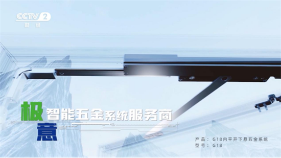 相信品牌的力量：極意科技強(qiáng)勢(shì)登陸央視 開啟品牌建設(shè)新里程