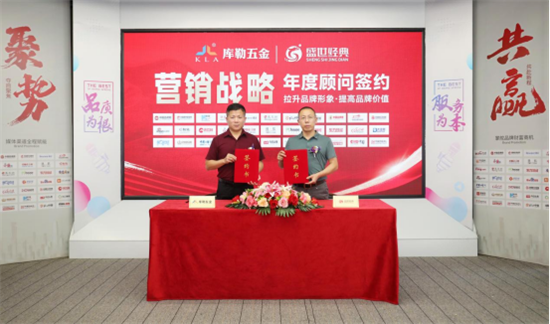 庫勒五金：三維發(fā)力，共創(chuàng)全場(chǎng)景營銷生態(tài)圈