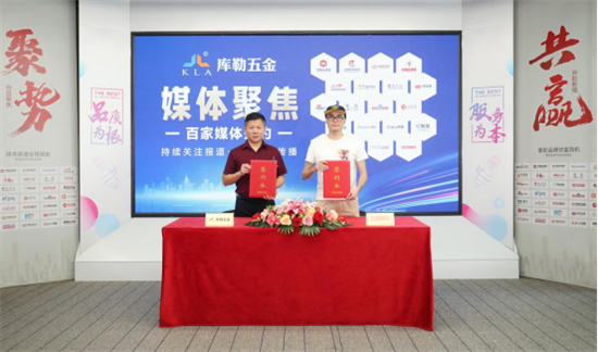 庫勒五金：三維發(fā)力，共創(chuàng)全場(chǎng)景營銷生態(tài)圈