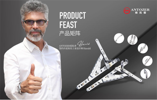 ANTOZER愛(ài)拓者五金攜手丹麥知名設(shè)計(jì)師 打造國(guó)際化領(lǐng)軍品牌