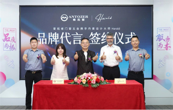 ANTOZER愛(ài)拓者五金攜手丹麥知名設(shè)計(jì)師 打造國(guó)際化領(lǐng)軍品牌