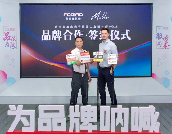 弗帝奧五金攜手德國知名設計師，共同打造夢想之品