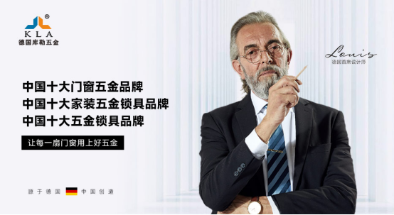 持續輝煌：庫勒五金連續四年蟬聯“中國十大門窗五金品牌”稱號