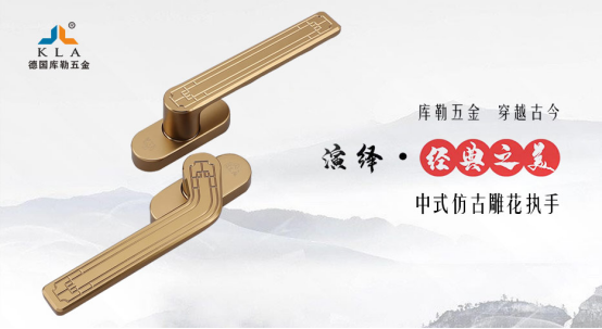 持續輝煌：庫勒五金連續四年蟬聯“中國十大門窗五金品牌”稱號