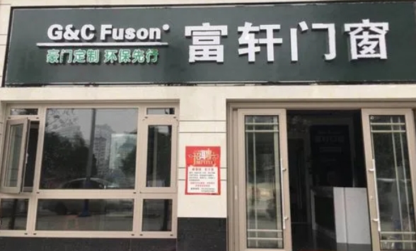 中國門窗品牌富軒門窗：企業規模與科技創新的典范