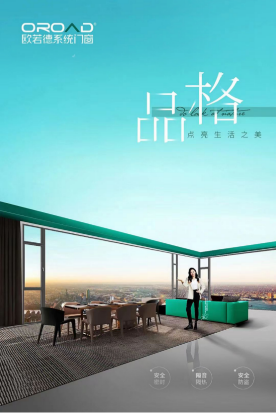 歐若德門窗：窄邊框，大視界，詮釋本真生活