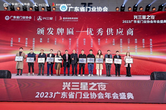 榮耀加冕|庫勒五金連續(xù)五年蟬聯(lián)廣東省門業(yè)協(xié)會(huì)優(yōu)秀供應(yīng)商稱號(hào)!