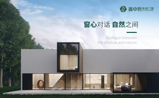 大開啟，大視野，極致密封——鑫中哲側(cè)壓窗，締造品質(zhì)家居新標(biāo)桿