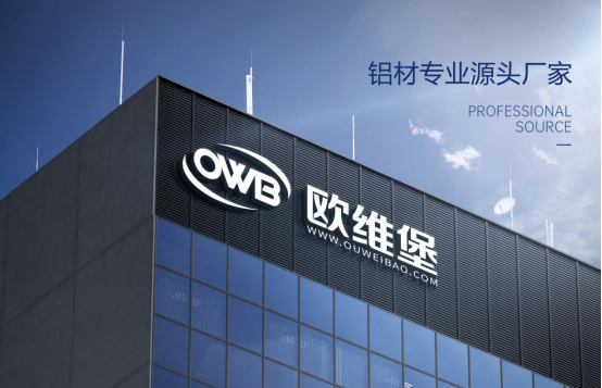 歐維堡門窗：鋁材專業源頭廠家，守護家居安全