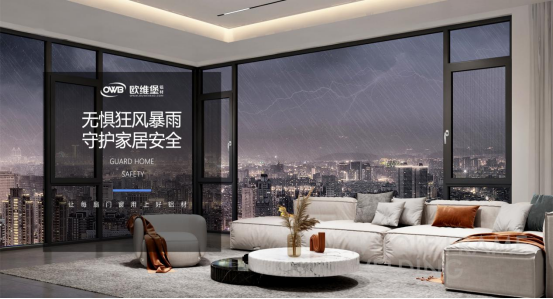 歐維堡門窗：鋁材專業源頭廠家，守護家居安全