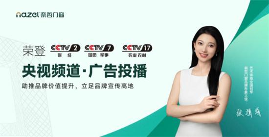 奈哲門(mén)窗：榮耀央視，鑄就家居新傳奇