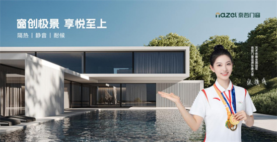 奈哲門(mén)窗：榮耀央視，鑄就家居新傳奇