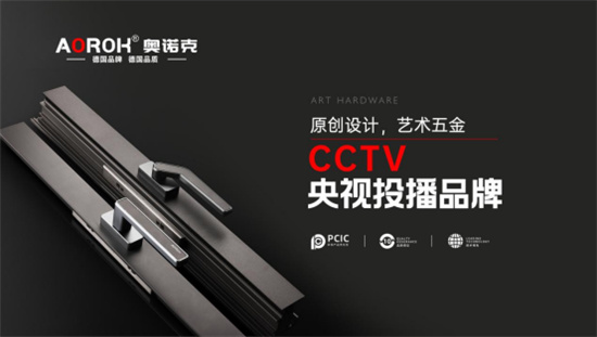 奧諾克五金榮登央視，匠心品質鑄就品牌傳奇