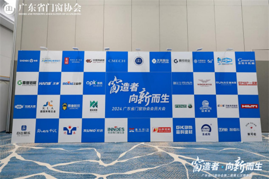 廣東省門窗協會會員大會隆重召開，庫勒五金實力斬獲三大獎項