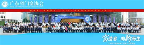 廣東省門窗協會會員大會隆重召開，庫勒五金實力斬獲三大獎項