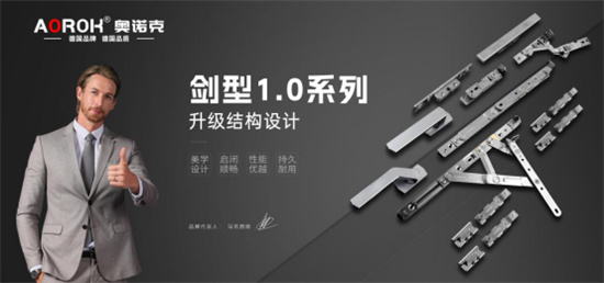 奧諾克五金：德式精工，中國市場綻放，書寫品牌新輝煌