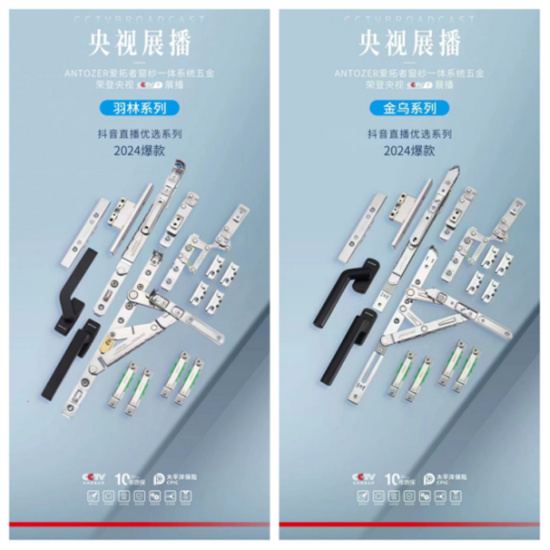 門窗五金十大品牌丨愛拓者五金：國慶獻禮，為愛智造好五金