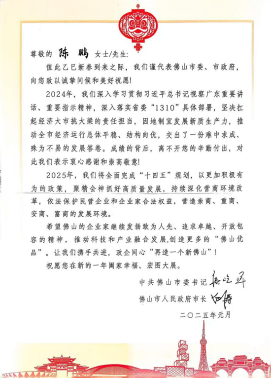 安晨集團榮獲佛山市委新春祝愿，共繪高質(zhì)量發(fā)展新篇章
