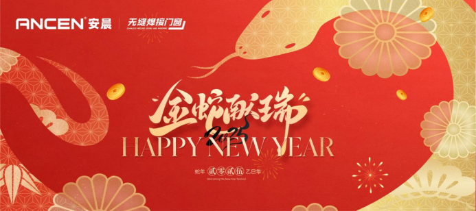 安晨集團榮獲佛山市委新春祝愿，共繪高質(zhì)量發(fā)展新篇章