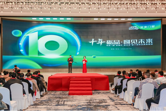 常度門窗十載輝煌，“新模式·新未來”開啟新征程