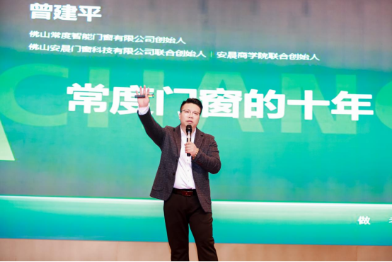 常度門窗十載輝煌，“新模式·新未來”開啟新征程