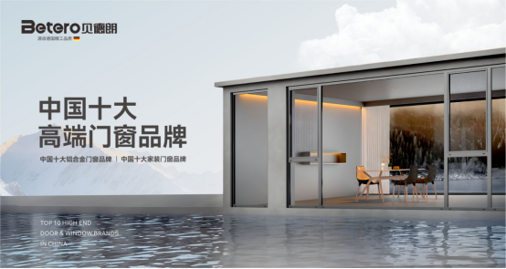 貝德朗門窗：簡約之美，品質(zhì)生活的藝術(shù)表達
