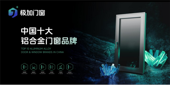 五一特輯丨以匠心致初心：極加門窗為奮斗者筑就時光的港灣