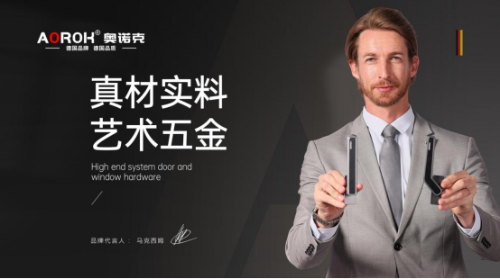 原創設計·藝術五金，奧諾克破局同質化 開辟門窗五金新賽道