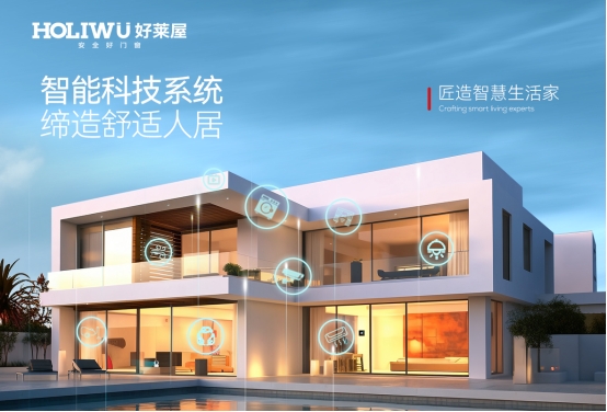 喜報(bào)丨好萊屋門窗再度蟬聯(lián)“中國(guó)十大品牌”殊榮